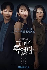 Geunyeoga Jugeossda 2024 torrent